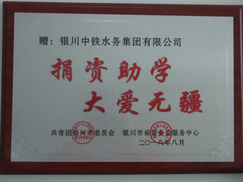 广发·体育捐资助学 大爱无疆