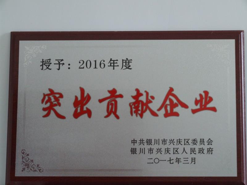广发·体育2016年度突出贡献企业