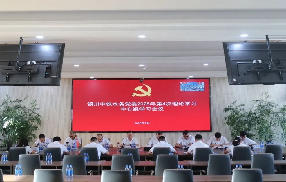 广发（中国）党委组织召开2025年第4次理论学习中心组学习会议